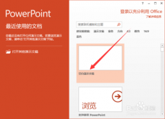 PowerPoint2013如何把文稿默认保存设置为ppt格式
