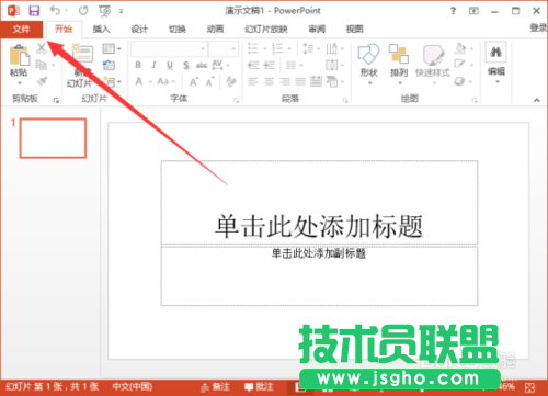 如何把PowerPoint2013文稿默认保存设置为ppt格式具体教程