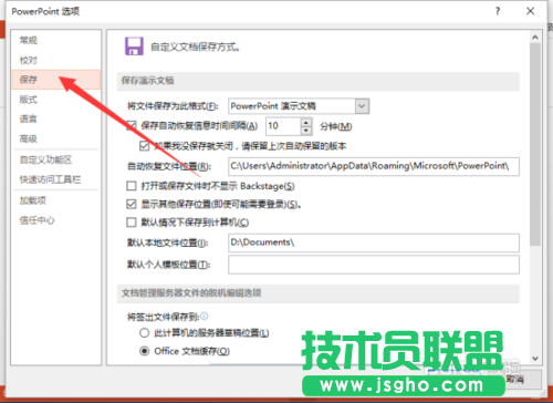如何把PowerPoint2013文稿默认保存设置为ppt格式具体教程