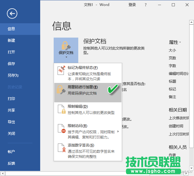 3种给Office文档加密的方法 三联