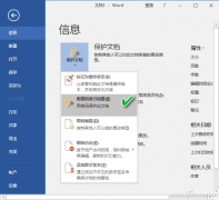 3种给Office文档加密的方法
