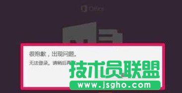 Win10系统下OneNote无法登录如何解决  三联
