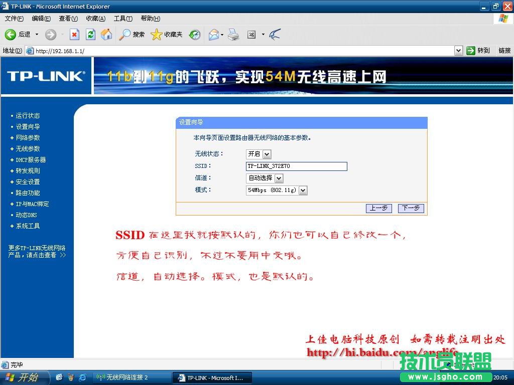 无线路由设置图解