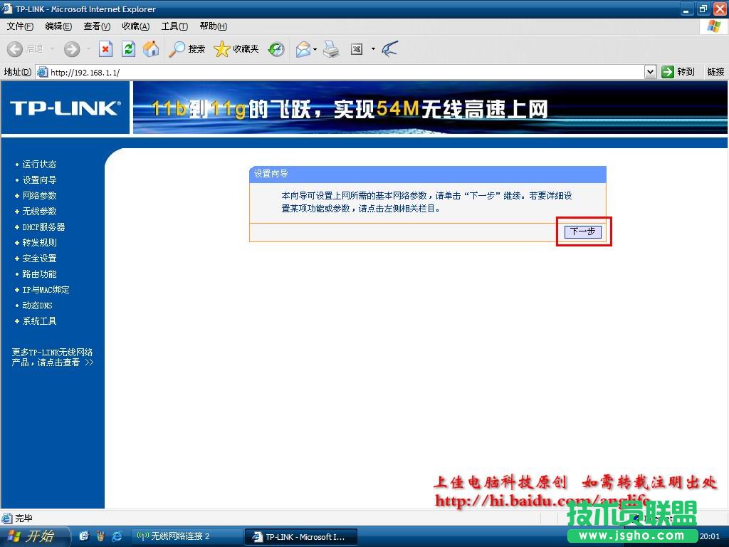 无线路由设置图解