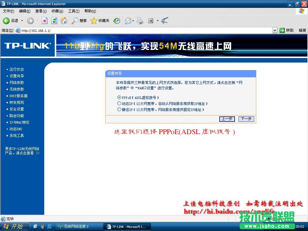 无线路由设置图解