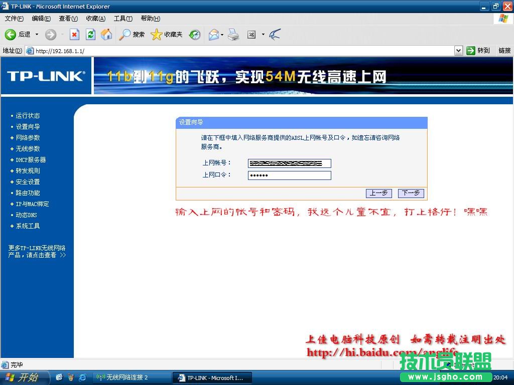无线路由设置图解