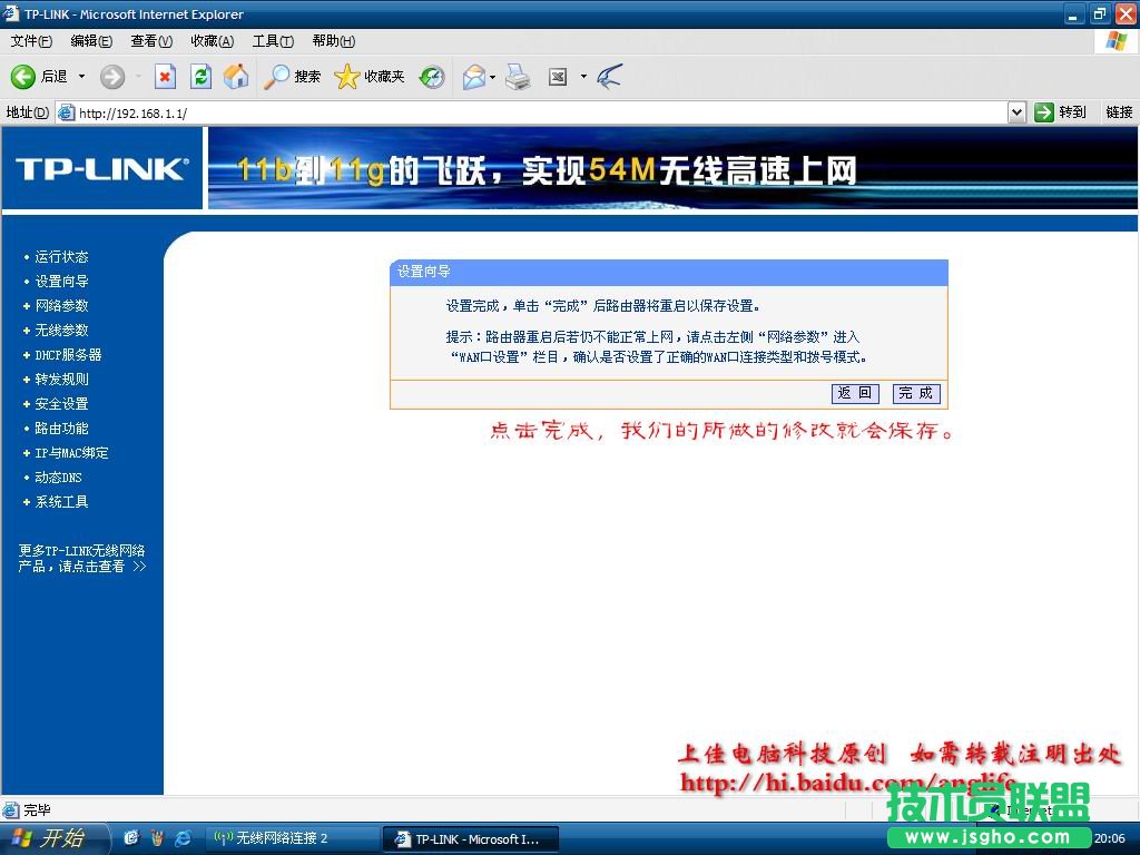 无线路由设置图解