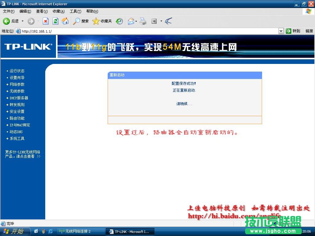 无线路由设置图解