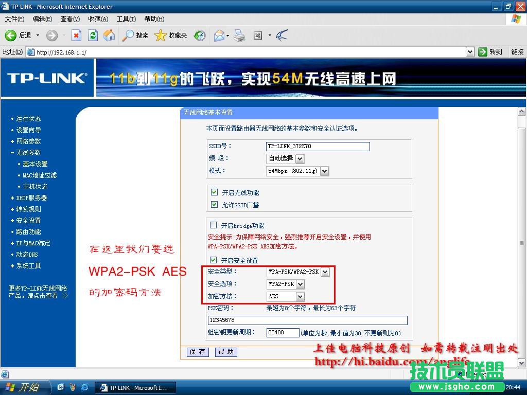无线路由设置图解
