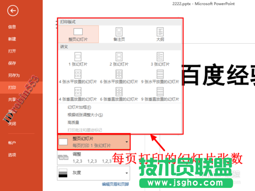 PPT2013打印PPT幻灯片 多张幻灯片在一页纸的具体方法