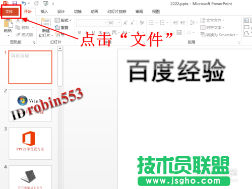 powerpoint2013如何打印多张幻灯片在一页纸 三联