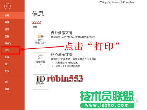 PPT2013打印PPT幻灯片 多张幻灯片在一页纸的具体方法