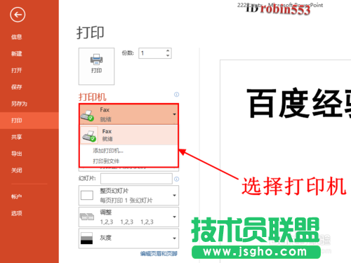 PPT2013打印PPT幻灯片 多张幻灯片在一页纸的具体方法