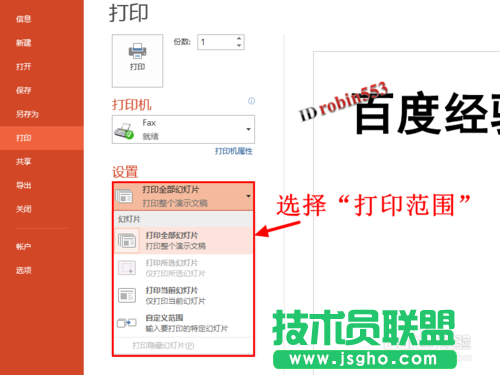 PPT2013打印PPT幻灯片 多张幻灯片在一页纸的具体方法