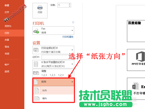 PPT2013打印PPT幻灯片 多张幻灯片在一页纸的具体方法