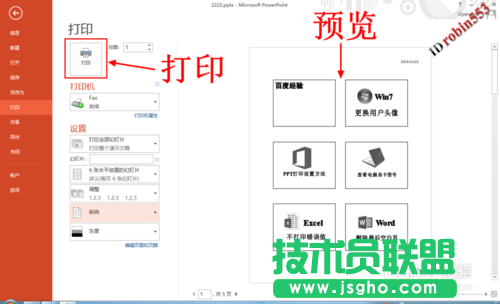 PPT2013打印PPT幻灯片 多张幻灯片在一页纸的具体方法