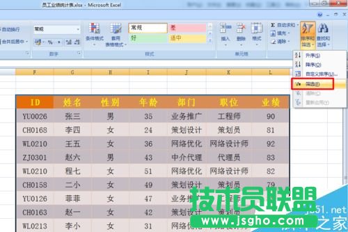 excel筛选功能怎么用呢?   三联