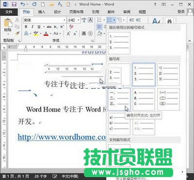 Word2013中输入编号的操作方法   三联