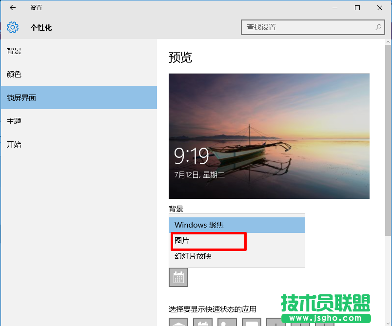 关闭Windows10锁屏广告的方法