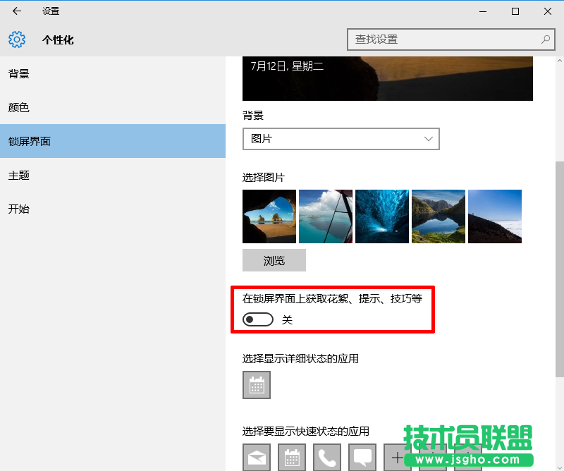 关闭Windows10锁屏广告的方法