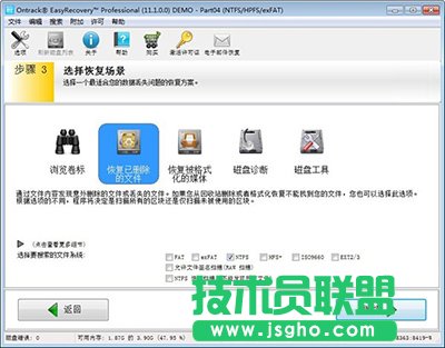 数据恢复软件easyrecovery