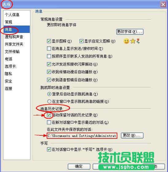msn怎么看聊天记录 三联