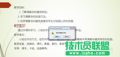 怎样用PowerPoint2013播放幻灯片时标记重点