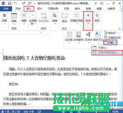 Word2013怎么合并多个文档   三联