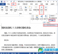 Word2013怎么合并多个文档