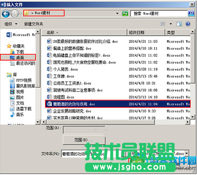 word2013合并多文档教程