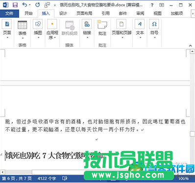 word2013合并多文档教程