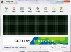Win7系统ccproxy怎么用
