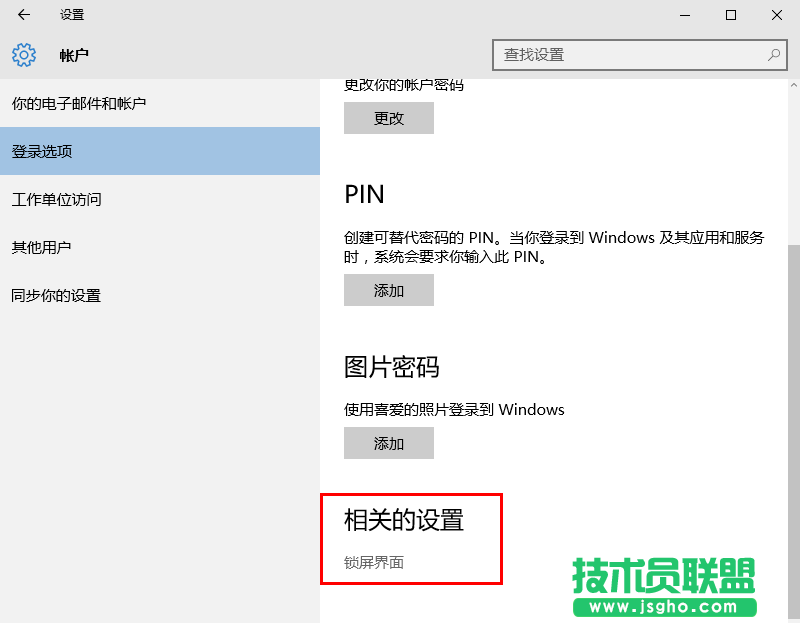 Windows10系统如何更换锁屏界面