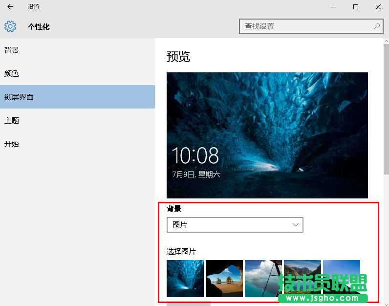 Windows10系统如何更换锁屏界面