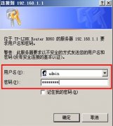 192.168.1.1路由器怎么设置改密码