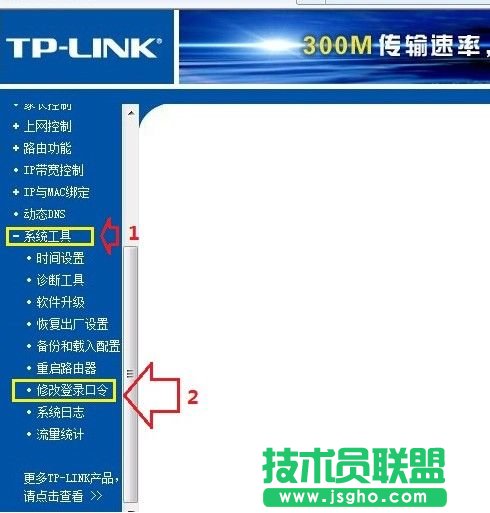 找到“系统工具”中“修改登录口令”一项