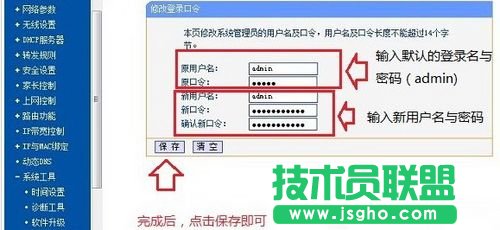 输入旧密码和新密码