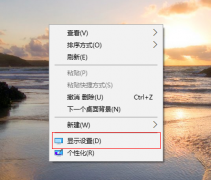 Win10系统默认字体显示模糊怎么办