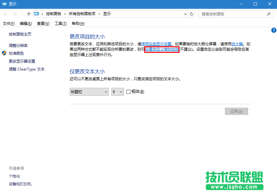 Windows10系统默认字体显示模糊