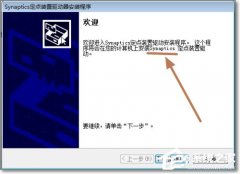 Win7如何禁用触控板