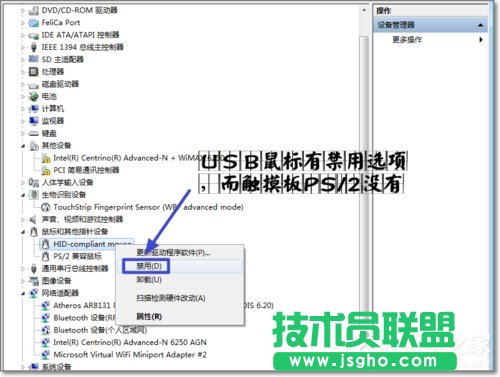 Win7如何禁用触控板？禁用触控板的方法