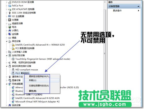 Win7如何禁用触控板？禁用触控板的方法