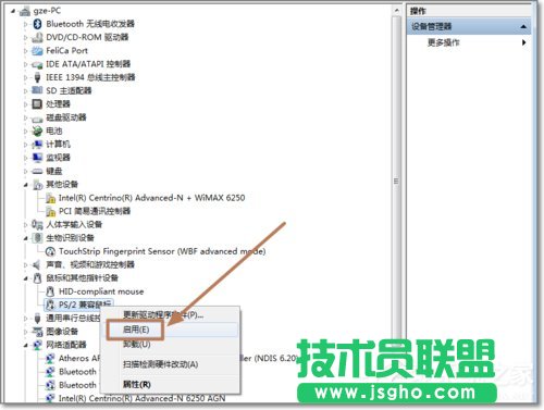 Win7如何禁用触控板？禁用触控板的方法