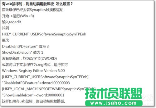 Win7如何禁用触控板？禁用触控板的方法