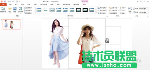 用PowerPoint2013去掉背景（抠图）的方法讲解