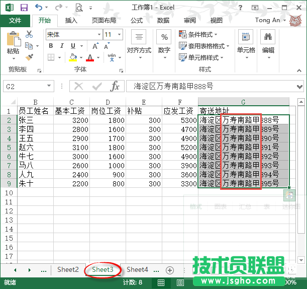 Excel多表数据出错怎么办  替换一次解决Excel多表数据出错