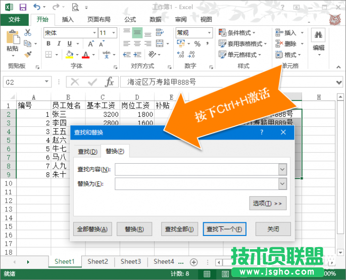 Excel多表数据出错怎么办  替换一次解决Excel多表数据出错