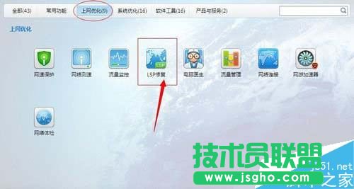 Win7系统LSP修复的方法