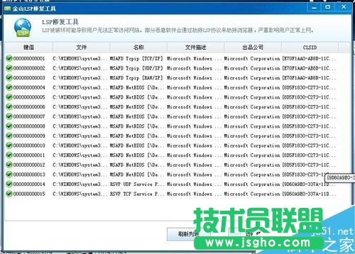 Win7系统LSP修复的方法
