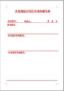 金山wps制作红头文件的方法